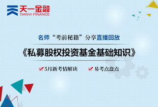 投資基金,股權(quán),基礎(chǔ)知識(shí),私募