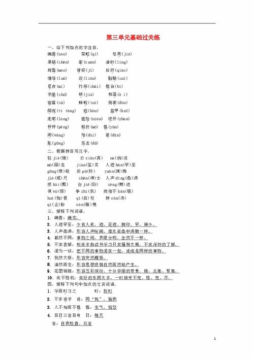 三語文第三單元基礎(chǔ)知識過關(guān)