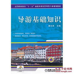 導(dǎo)游員基礎(chǔ)知識(shí)