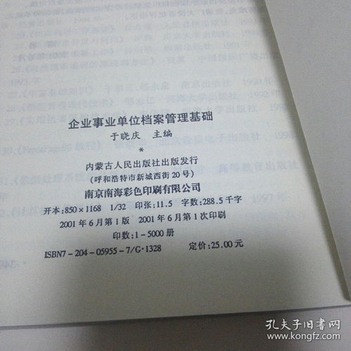 企事業(yè)檔案管理基礎(chǔ)知識點(diǎn)