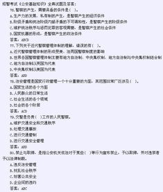 公安基礎(chǔ)知識(shí)章節(jié)知識(shí)點(diǎn)