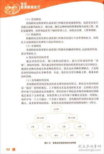 飯店管理基礎知識第三版答案,小型飯店管理基礎知識,飯店管理基礎知識試卷