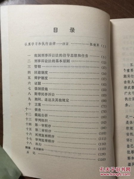 刑事訴訟法基礎(chǔ)知識點(diǎn)