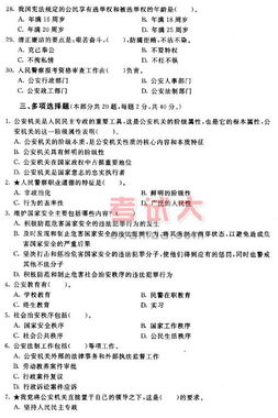 公安基礎(chǔ)知識(shí)考試有填空題嗎