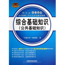 綜合基礎(chǔ)知識(shí)整理免費(fèi)