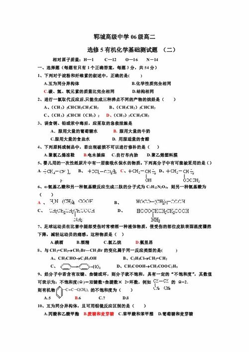 化學(xué)基礎(chǔ)知識(shí)試題答案