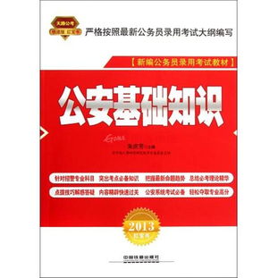 廣東公安基礎(chǔ)知識情景分析