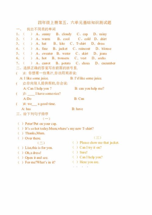 六上第四單元基礎(chǔ)知識(shí)測驗(yàn)