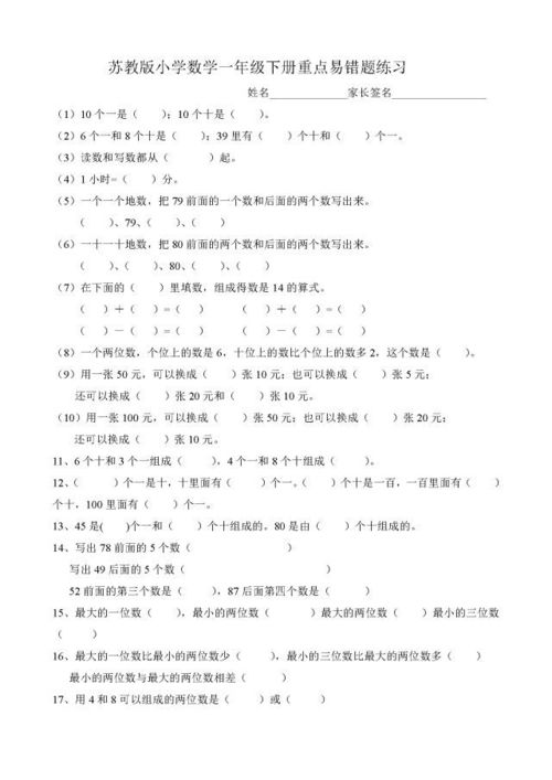 二年級(jí)語文基礎(chǔ)知識(shí)題,二年級(jí)數(shù)學(xué)基礎(chǔ)知識(shí)題,二年級(jí)語文基礎(chǔ)知識(shí)訓(xùn)練題