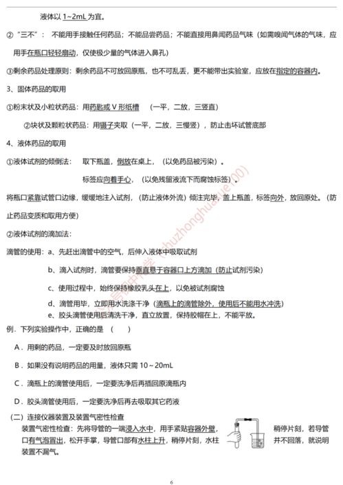 魯教版化學第一單元基礎(chǔ)知識梳理