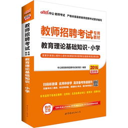 小學(xué)教育教學(xué)理論知識(shí)考試題,小學(xué)教育綜合基礎(chǔ)理論知識(shí),小學(xué)教育教學(xué)理論試題及答案