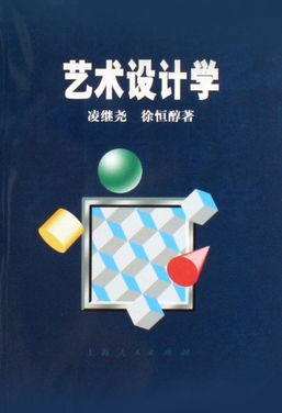 藝術(shù)設(shè)計的設(shè)計基礎(chǔ)知識