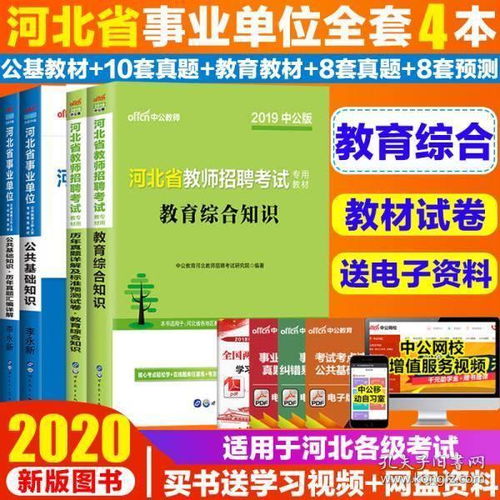 教師編公共基礎知識考試內容