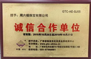 周六福珠寶終端基礎(chǔ)專業(yè)知識